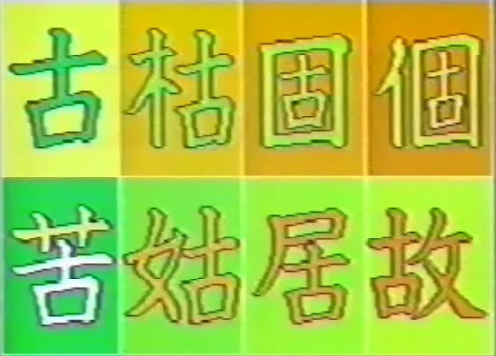 kanji-ko-variantes.png